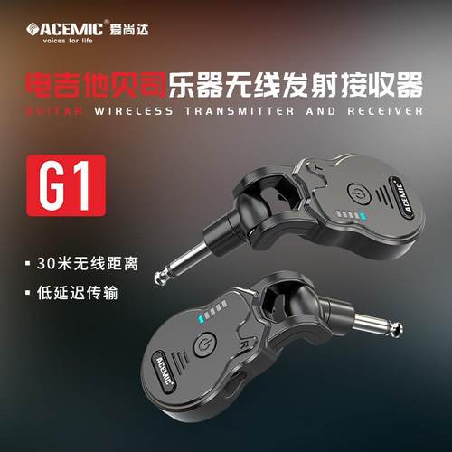 爱尚达G1电吉他无线发射接收器电吹管电子乐器无线音频传输收发器