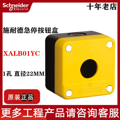 【原装正品】施耐德XALB01YC 1孔 22MM安装孔 按钮盒XAL-B01YC