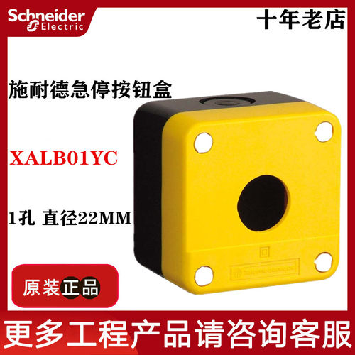 【原装正品】施耐德XALB01YC 1孔 22MM安装孔 按钮盒XAL-B01YC