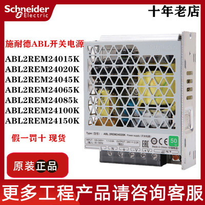 施耐德电源ABL2REM24015K/24020K/24045K/24065K/24085K/24100K