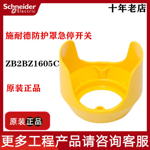施耐德急停开关防护罩 急停保护 ZB2BZ1605C ZB2BZ21C  自锁模块