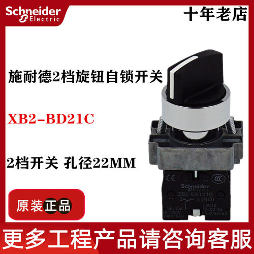 施耐德旋钮开关XB2-BD21C 1常开 两位选择XB2-BD25C2档自锁1开1闭