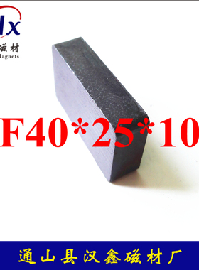 厂价铁氧体永磁块普磁高强度强力磁铁黑色吸铁石长方形40x25x10MM