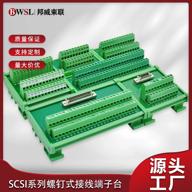 SCSI伺服端子台 SCSI14/20/26/36/50中继接线端子台螺钉式接线