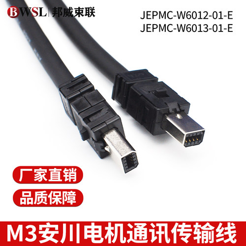 安川MECHATROLINK-III通信电缆JEPMC-W6012-A2 A3 A5 01 02 03-E
