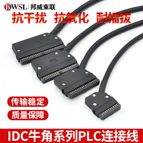 多芯连接线PLC牛角连接线IDC系列