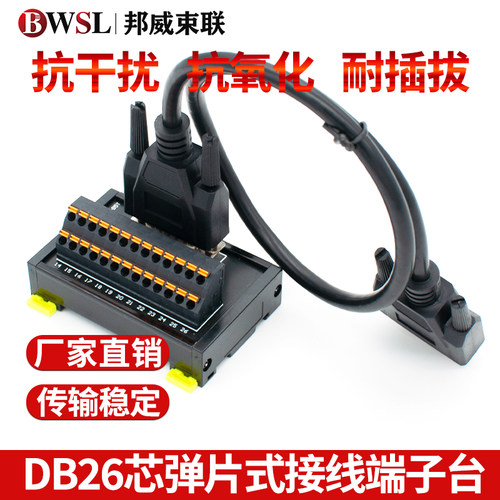 HDB26端子台转接板3排26孔分线器接线模块采集卡端子板DB26芯