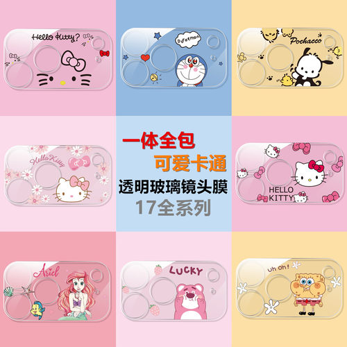 卡通透明一体适用iPhone17promax镜头膜新款苹果16pro摄像头保护膜iPhoneAir 16 15 14相机AR增透可爱钢化膜