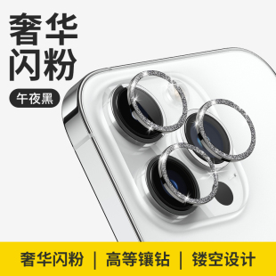 镂空闪粉镜头圈苹果17promax镜头膜适用iPhone15plus后置摄像头保护盖14pro摄像头贴13全包12闪钻11女神款