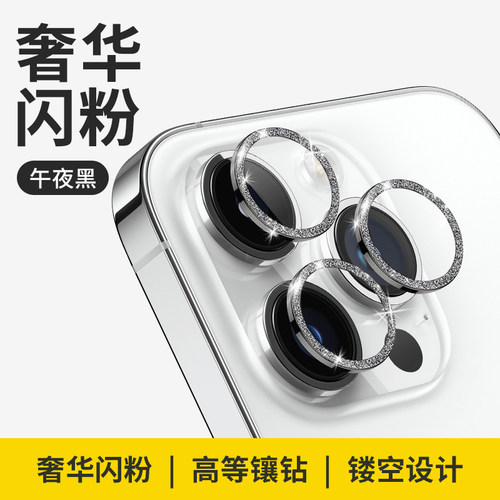 镂空闪粉镜头膜苹果17promax