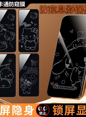 可爱kt猫适用苹果17promax防窥息影膜16pro卡通钢化膜iPhone15/14防偷窥带图案手机贴膜13