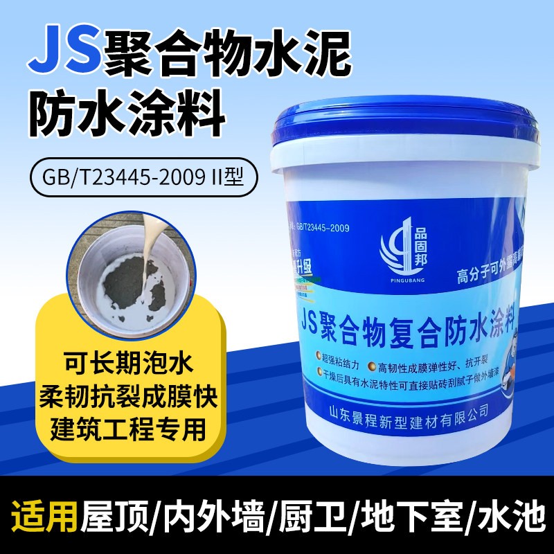 品固邦js聚合物水泥基防水涂料2型卫生间屋楼顶阳台防水材料乳液