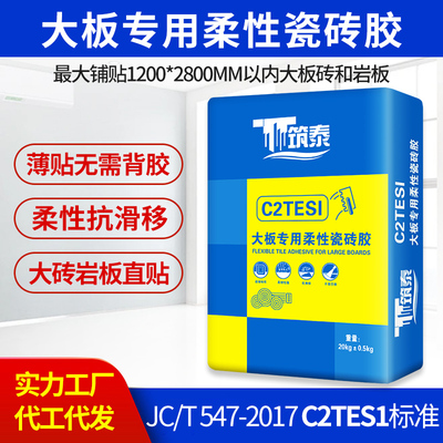 柔性强力瓷砖胶粘合剂c2tes1玻化砖岩板大砖石材粘结接剂代替水泥