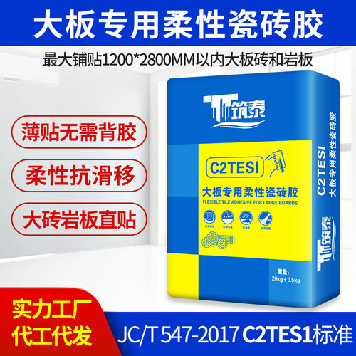 柔性强力瓷砖胶粘合剂c2tes1玻化砖岩板大砖石材粘结接剂代替水泥
