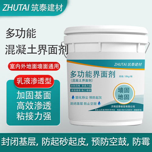 渗透界面剂墙固地固瓷砖拉毛乳液