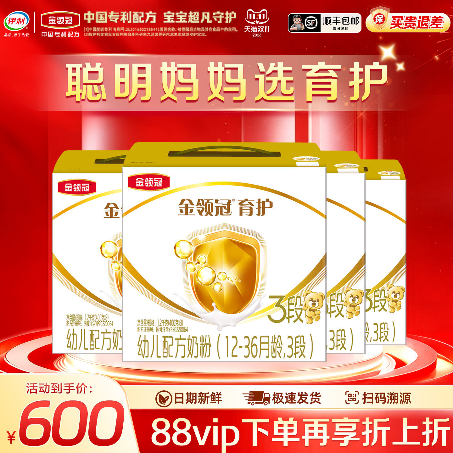 会员专享】伊利金领冠育护3段1200g*4提12-36月婴幼儿配方牛奶粉
