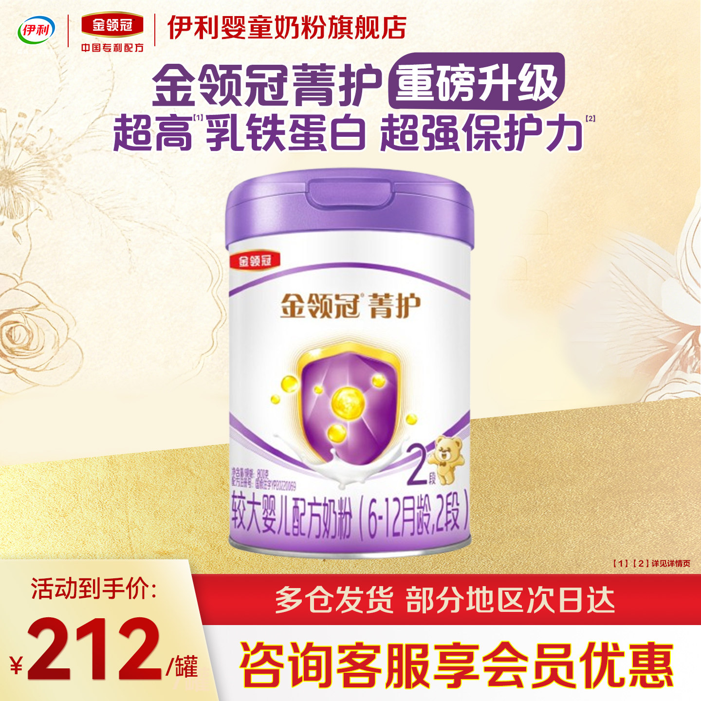 伊利金领冠菁护2段800g婴幼儿A2奶粉含乳铁蛋白6-12月宝宝奶粉