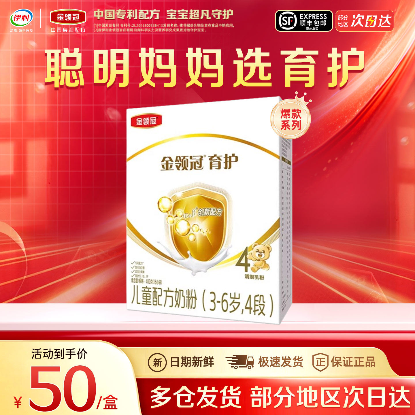 伊利金领冠育护4段400g四段3-6岁儿童配方牛奶粉宝宝奶粉单独条装