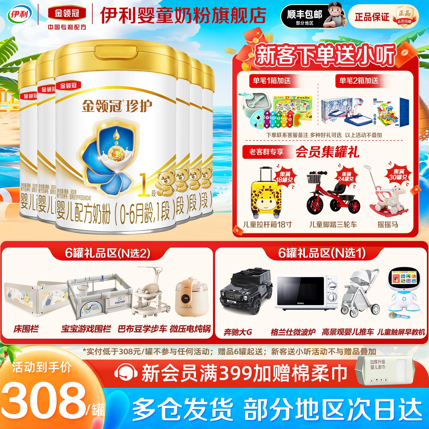 伊利金领冠珍护1段900g*6罐奶粉0-6个月婴儿牛奶粉一段900克