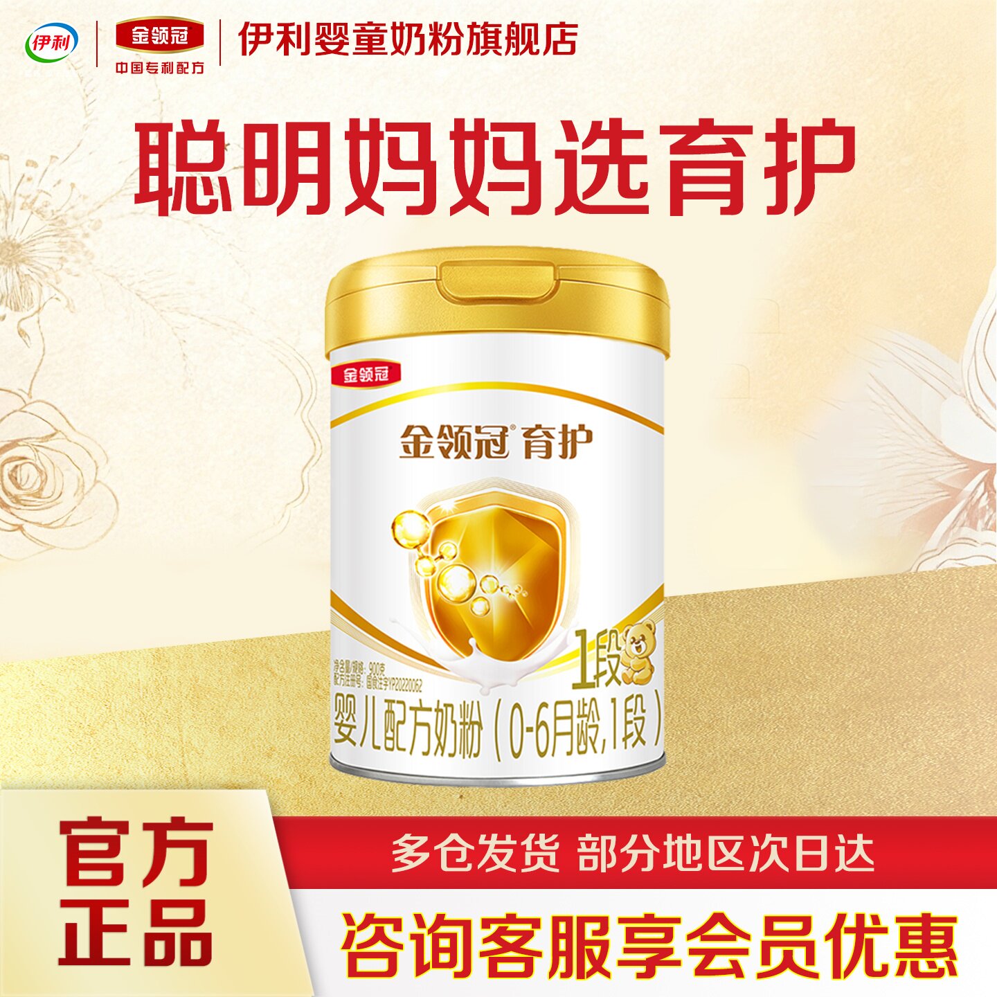 官方正品】伊利金领冠育护1段900g一段0-6个月婴儿配方牛奶粉