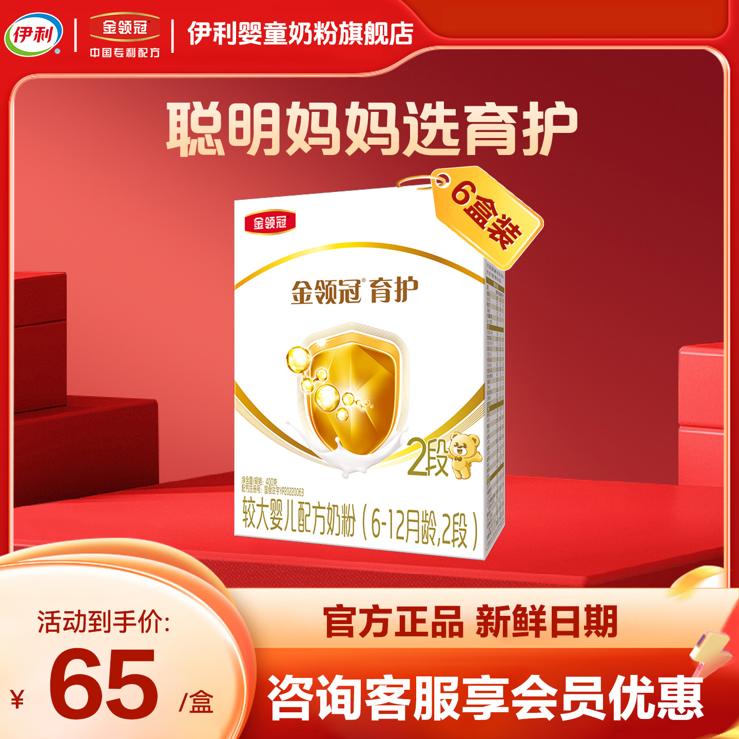 官方正品】伊利金领冠育护2段400g*6盒6-12月较大婴儿配方牛奶粉