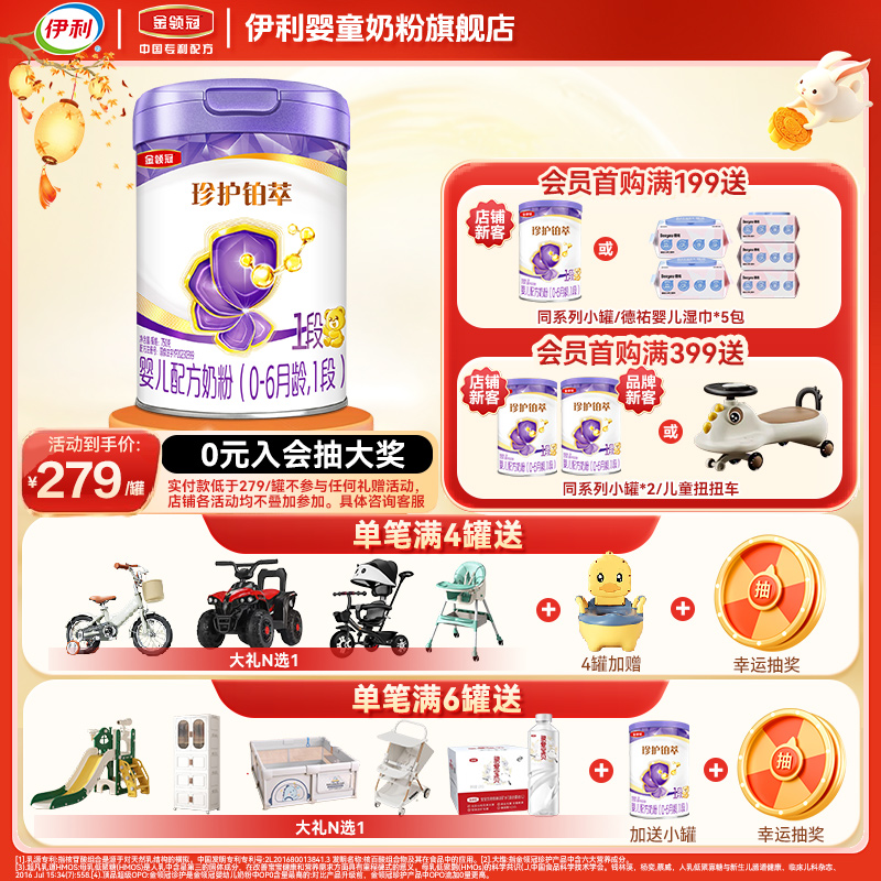 伊利金领冠珍护铂萃1段奶粉新生婴儿一段0-6月牛奶粉750g