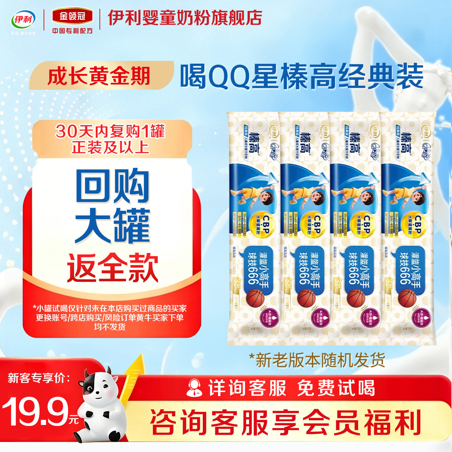 伊利QQ星榛高30g*4条奶粉6岁以上儿童成长学生奶粉700克新日期