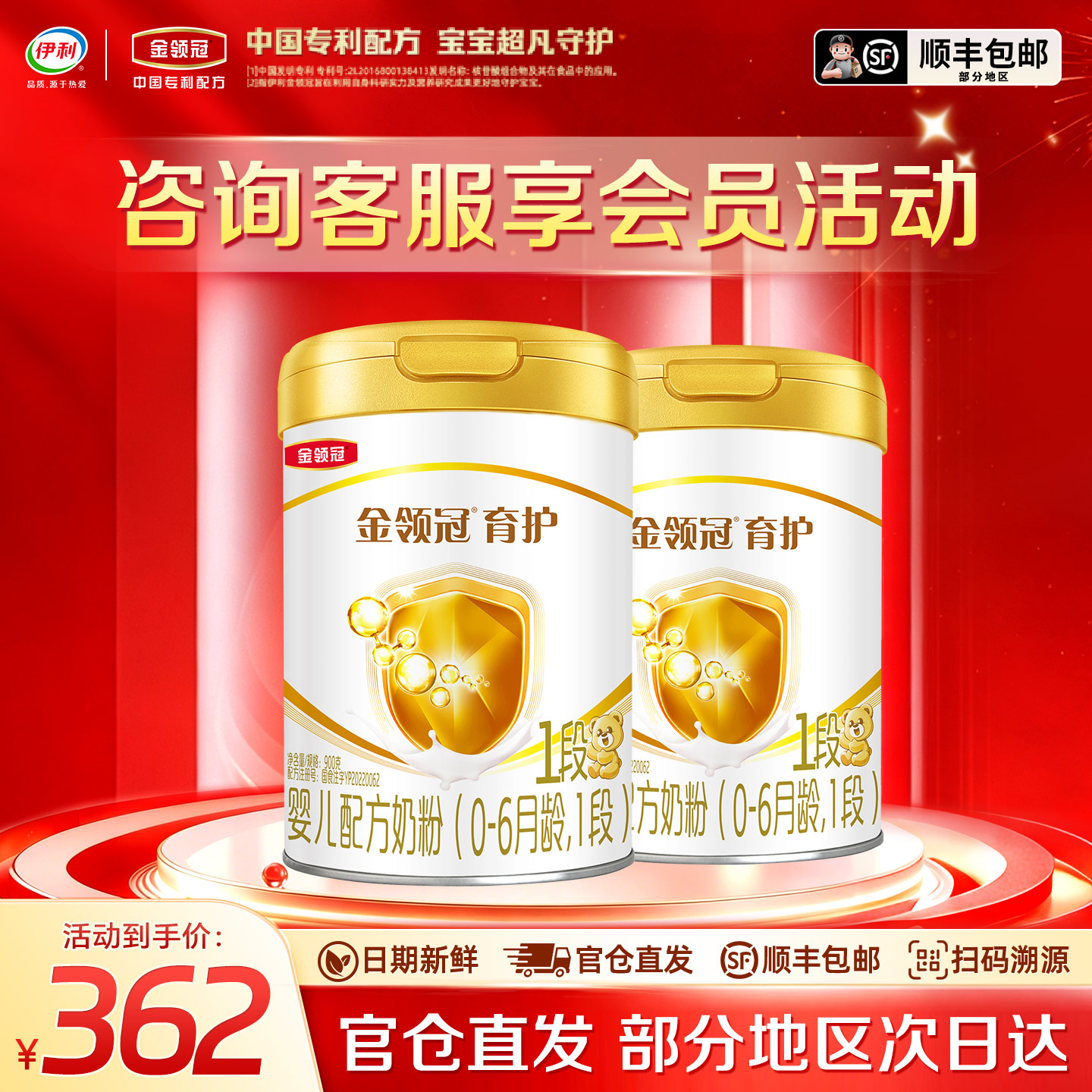 伊利金领冠育护1段900g*2罐0-6个月 婴儿配方牛奶粉一段900克