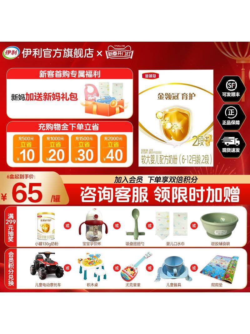 Yili Jinlingguan Education and Nursing 2-stage infant milk powder 6-12 months 400g box