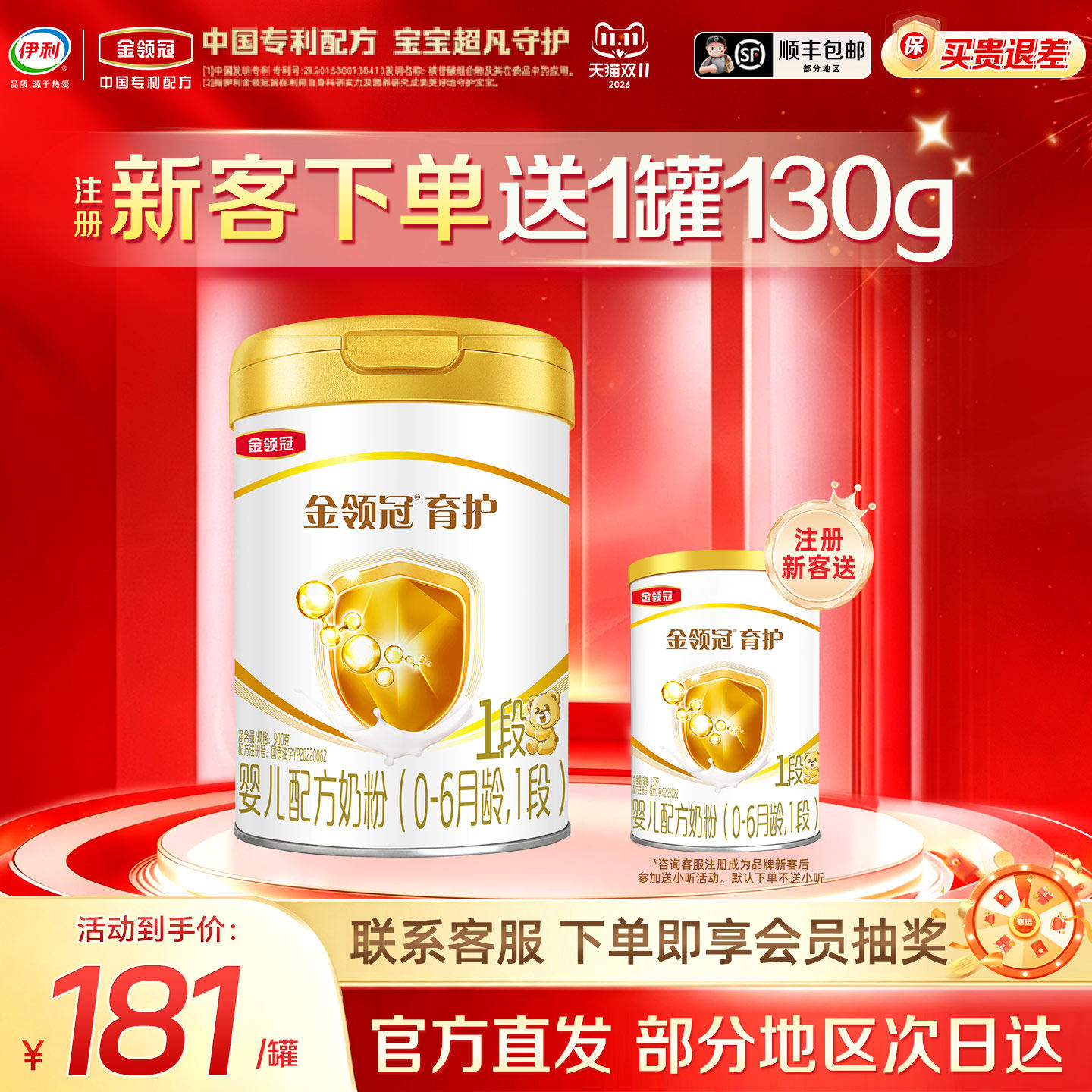 伊利金领冠育护1段900g一段婴儿配方牛奶粉0-6月宝宝奶粉官方正品