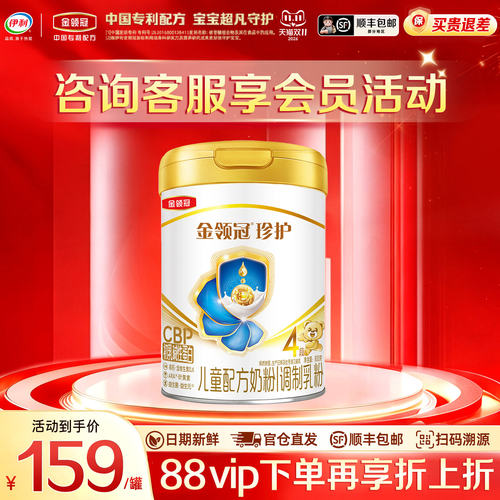 伊利珍护4段奶粉800g罐装