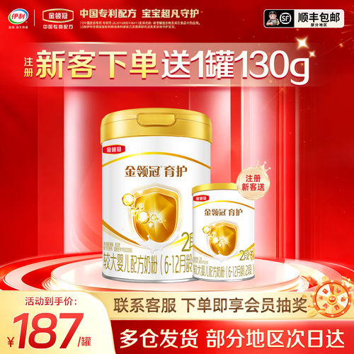 伊利金领冠育护2段900g