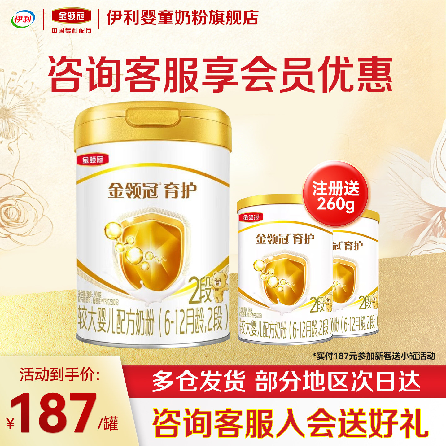 新客送小罐】伊利金领冠育护2段900g较大婴儿配方牛奶粉6-12月