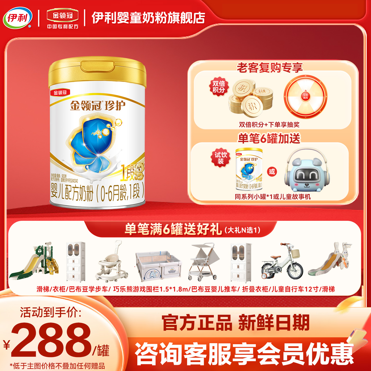 官方正品】伊利金领冠珍护1段900g新生婴儿0-6月宝宝奶粉a2奶源