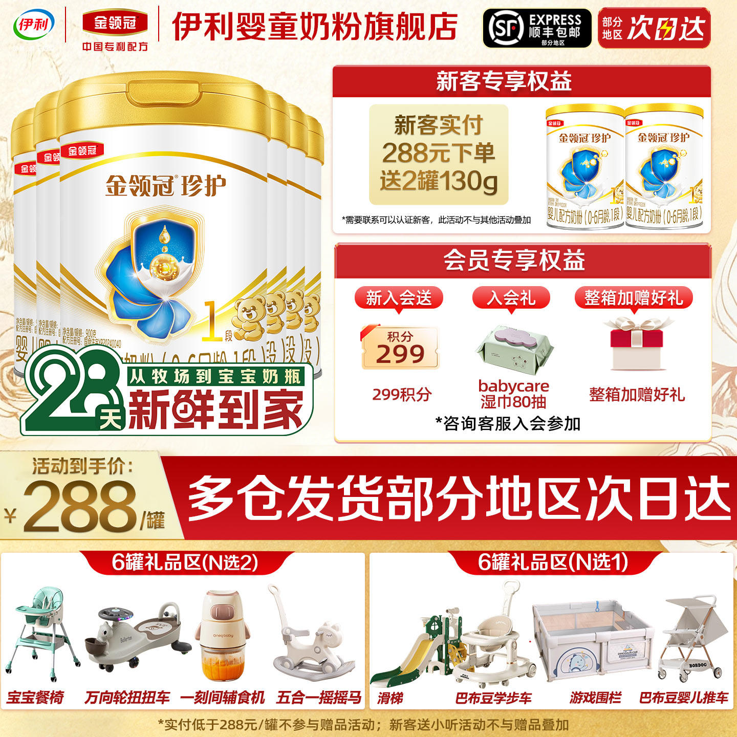 伊利金领冠珍护1段900g*6罐奶粉0-6个月婴儿牛奶粉一段900克