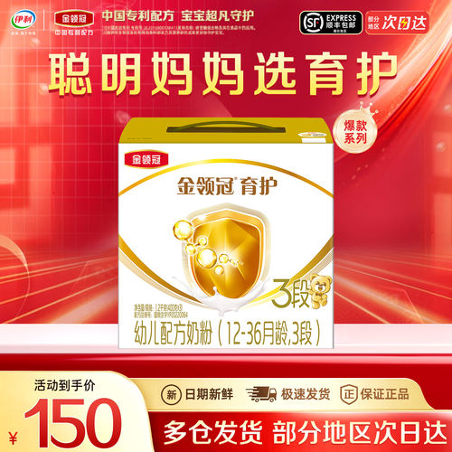 伊利金领冠育护3奶粉1200g盒装