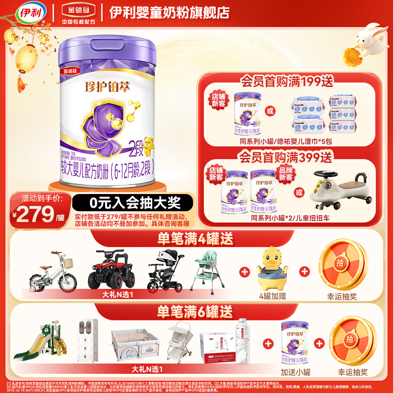 伊利金领冠珍护铂萃2段6-12个月较大婴儿a2奶源牛奶粉750g