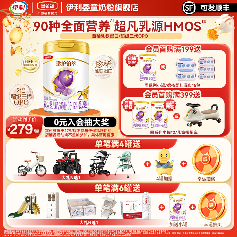 伊利金领冠珍护铂萃2段6-12个月较大婴儿a2乳铁蛋白牛奶粉750g