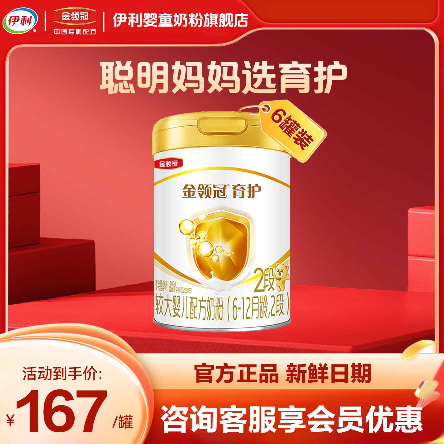 伊利金领冠育护2段婴儿配方牛奶粉二段900g*6官方正品