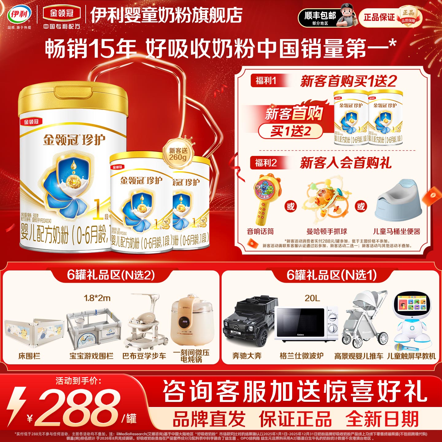 新客送小听】伊利金领冠珍护1段900g一段0-6月婴儿配方牛奶粉