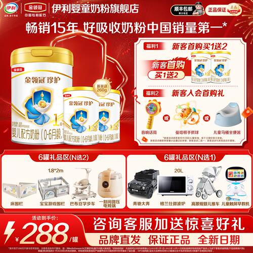 伊利奶粉金领冠珍护1段900g