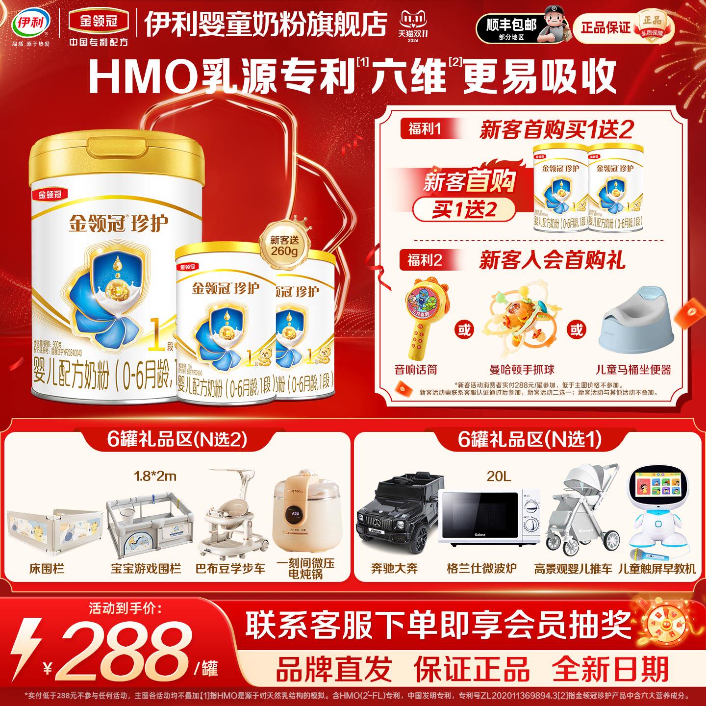 新客送小听】伊利金领冠珍护1段900g一段0-6月婴儿配方牛奶粉