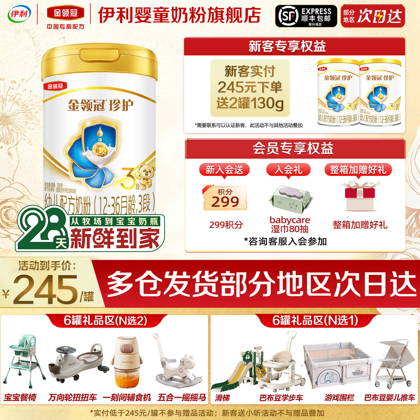 伊利金领冠珍护A2生牛乳3段900g