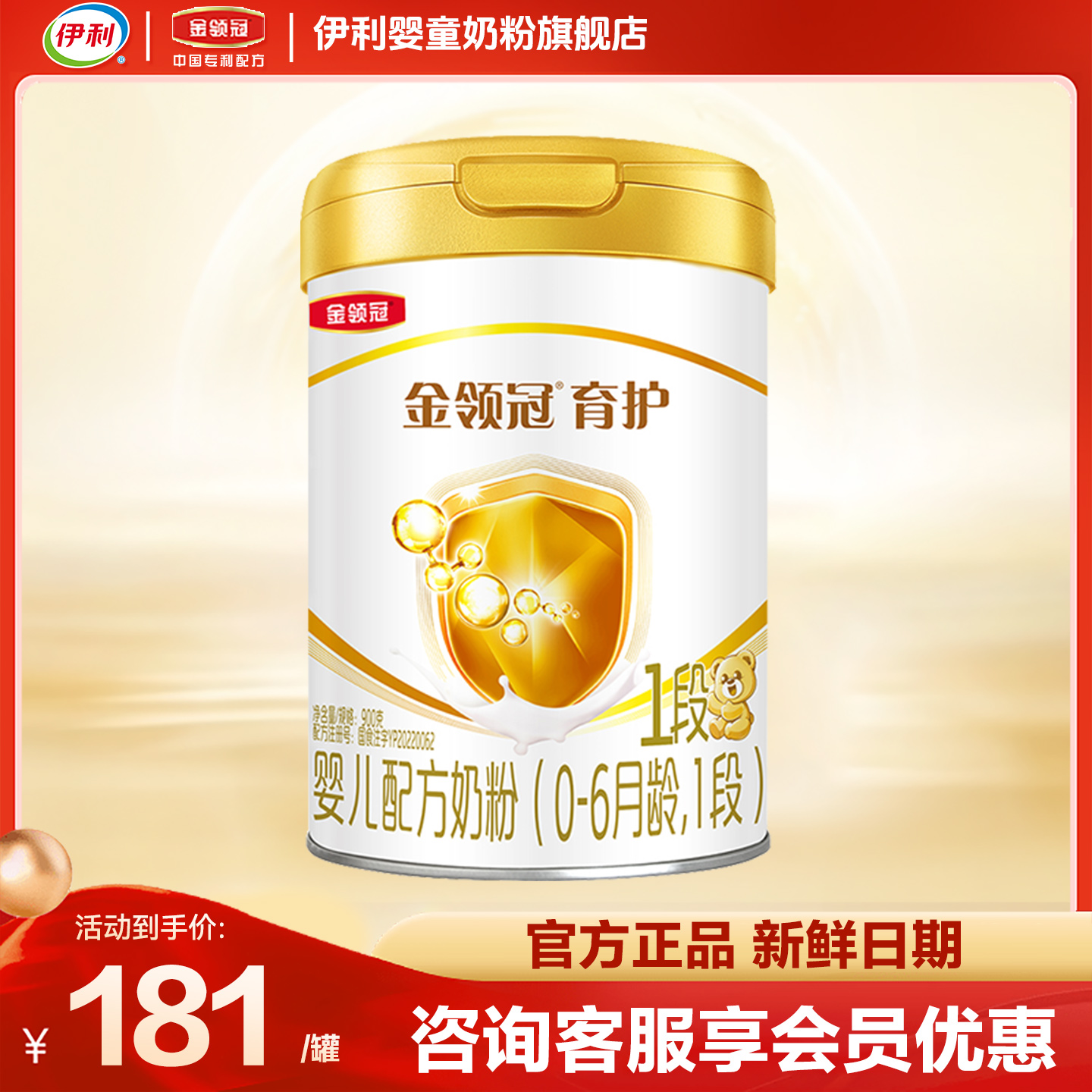 伊利金领冠育护1段奶粉900g婴儿配方牛奶粉一段0-6月宝宝奶粉