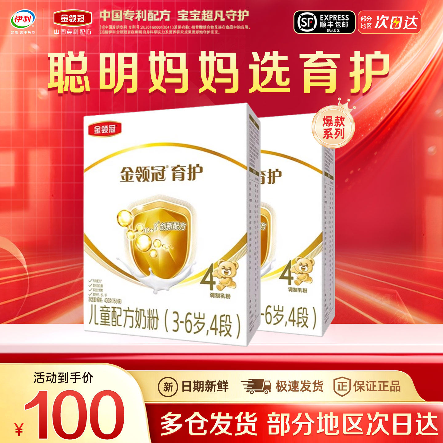 官方正品】伊利金领冠育护4段400g*2盒3-6岁儿童配方牛奶粉新日期