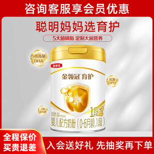伊利金领冠育护1段奶粉婴儿奶粉一段900g官方正品 非800g