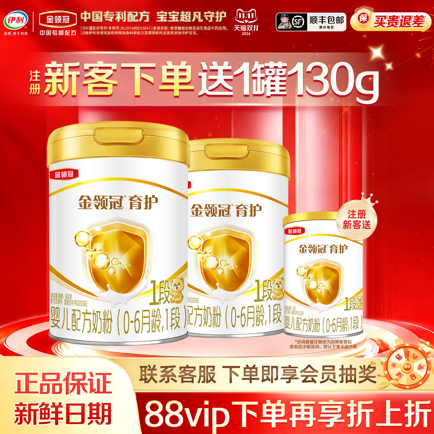 会员专享】伊利金领冠育护1段900g*2罐0-6月婴儿配方牛奶粉一段