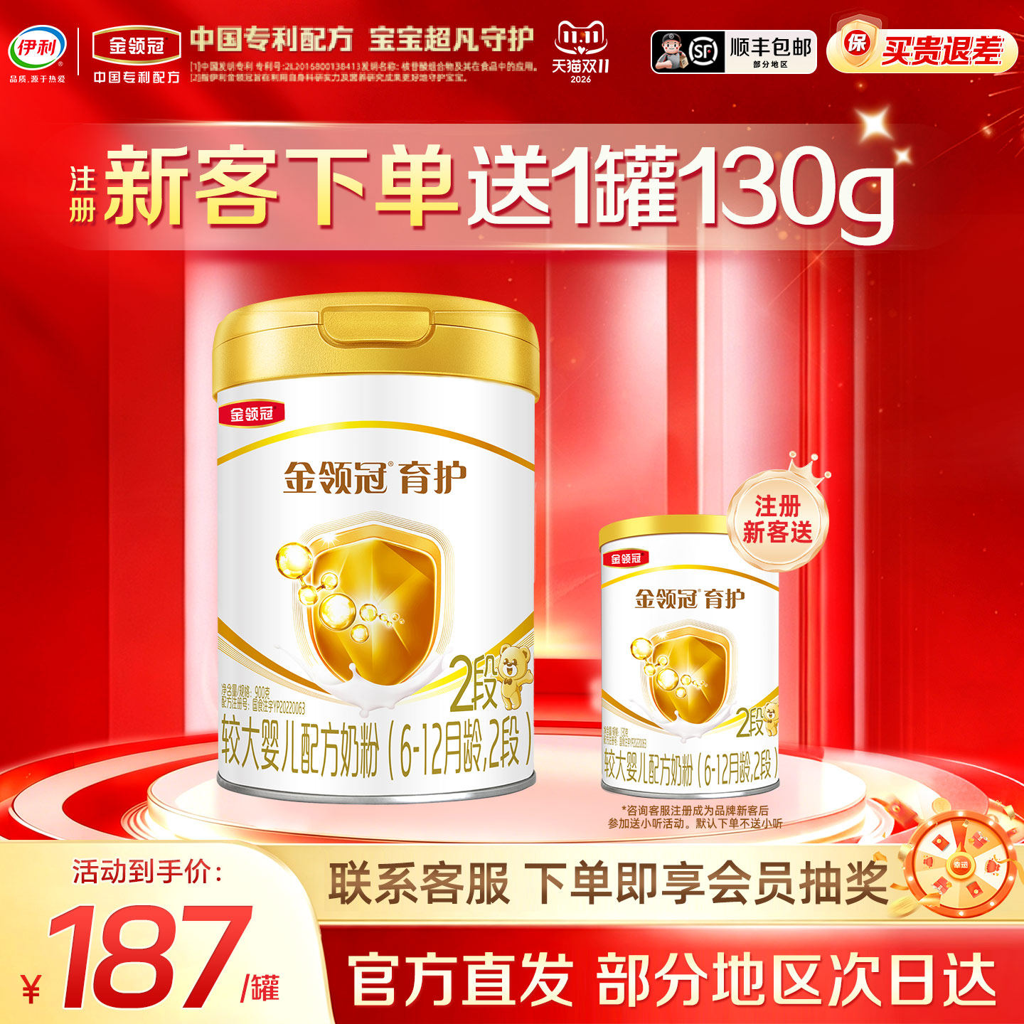 伊利金领冠育护2段900g奶粉二段6-12月较大婴儿配方牛奶粉900克