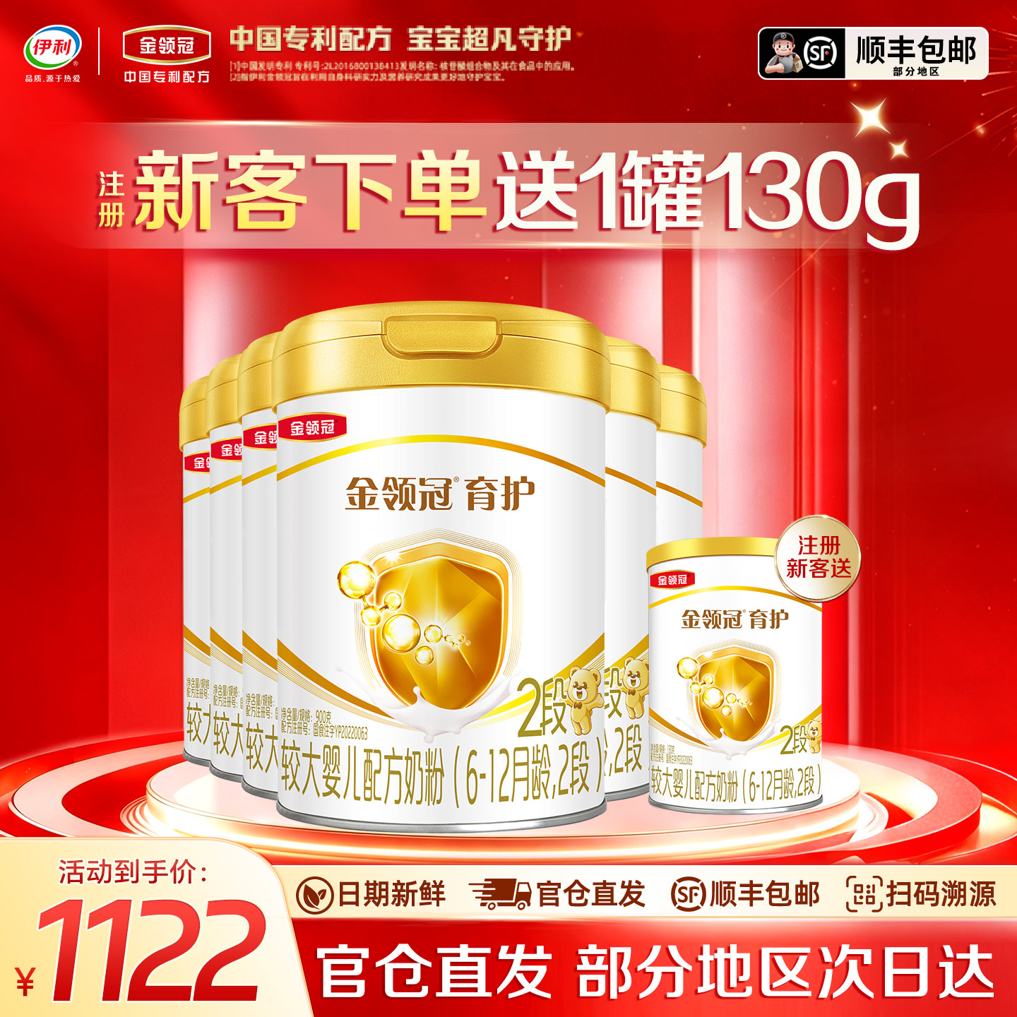伊利金领冠育护2段900g*6罐6-12月较大婴儿配方牛奶粉900克六罐