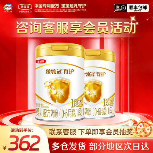 伊利金领冠育护1段900g*2罐